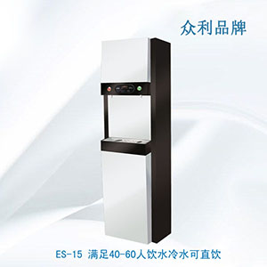ES-15 满足40-60人饮水冷水可直饮