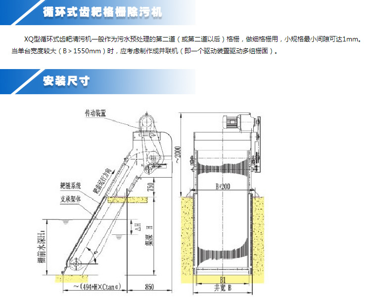 <strong>循环式齿耙格栅除污机</strong>