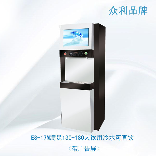 <strong>ES-10 满足30-50人冷热水可选直饮机</strong>